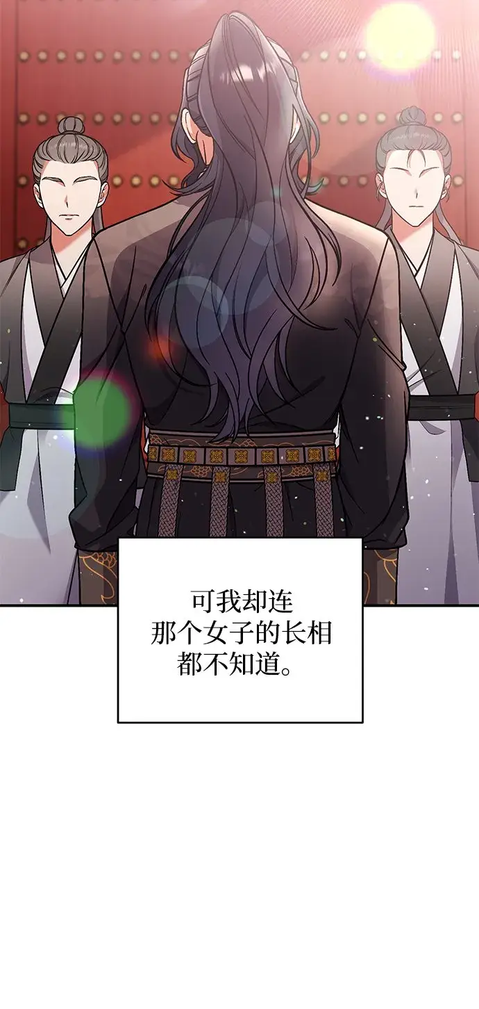 《武林高手转生后宫小主》[第6话] 骗与被骗的关系图49