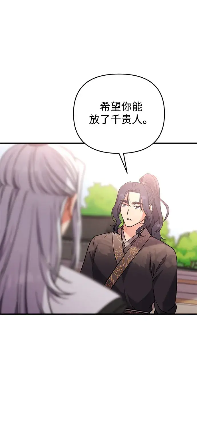 《武林高手转生后宫小主》[第6话] 骗与被骗的关系图51
