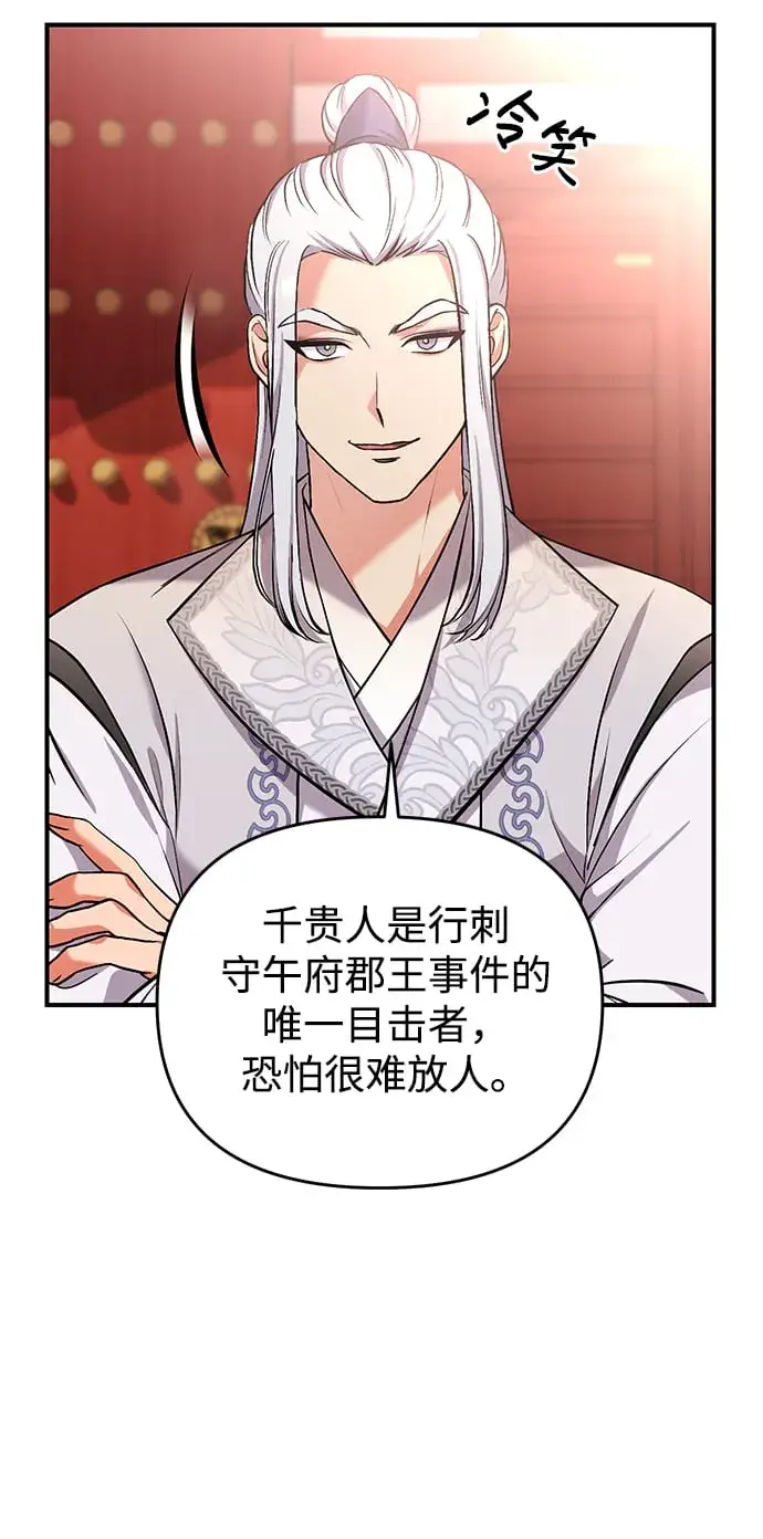 《武林高手转生后宫小主》[第6话] 骗与被骗的关系图52