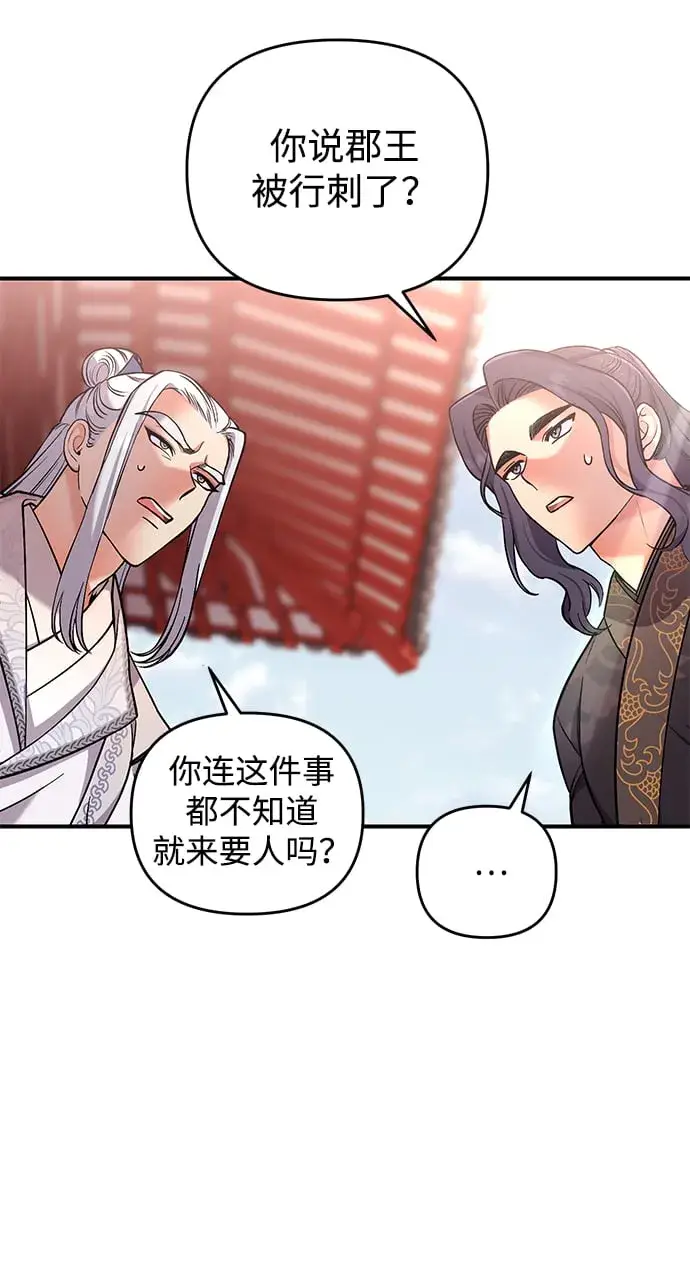 《武林高手转生后宫小主》[第6话] 骗与被骗的关系图53
