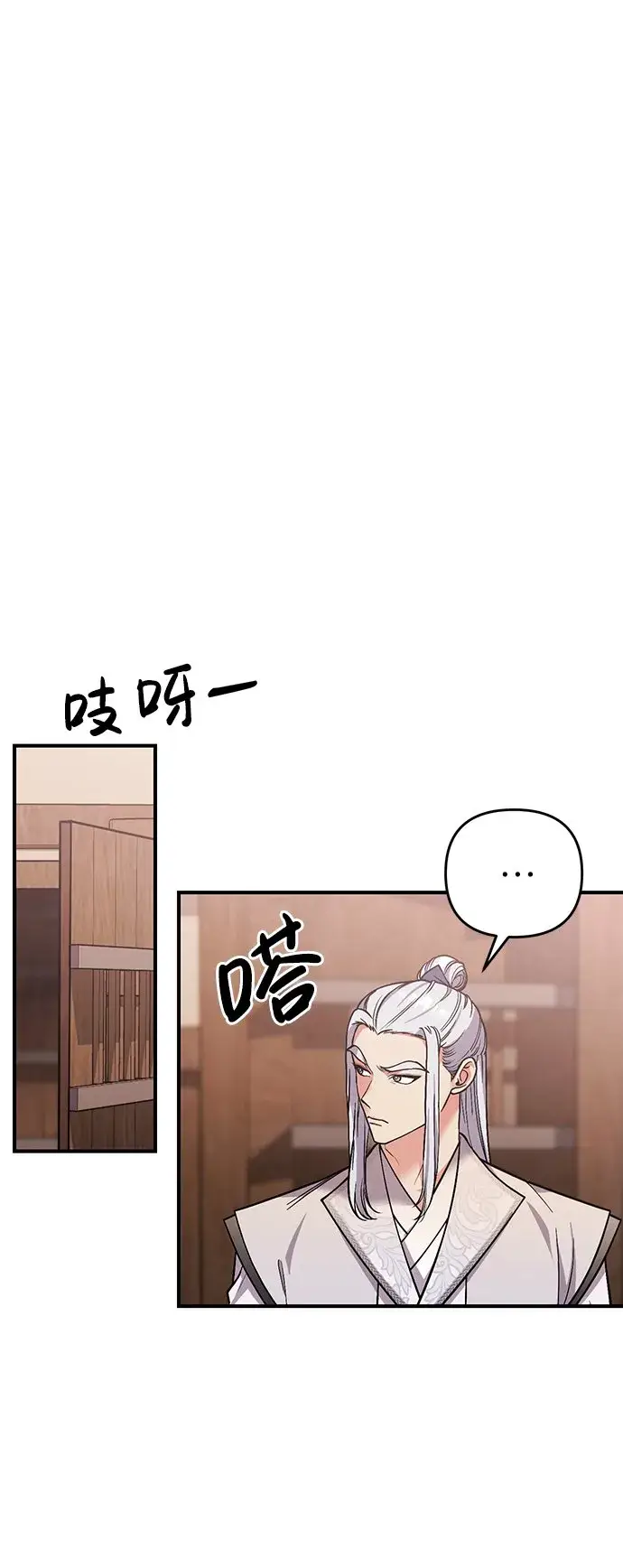 《武林高手转生后宫小主》[第6话] 骗与被骗的关系图60