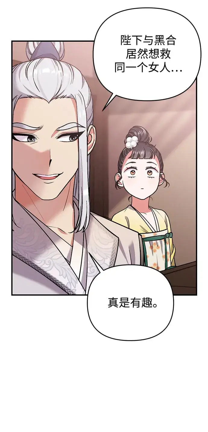《武林高手转生后宫小主》[第6话] 骗与被骗的关系图61