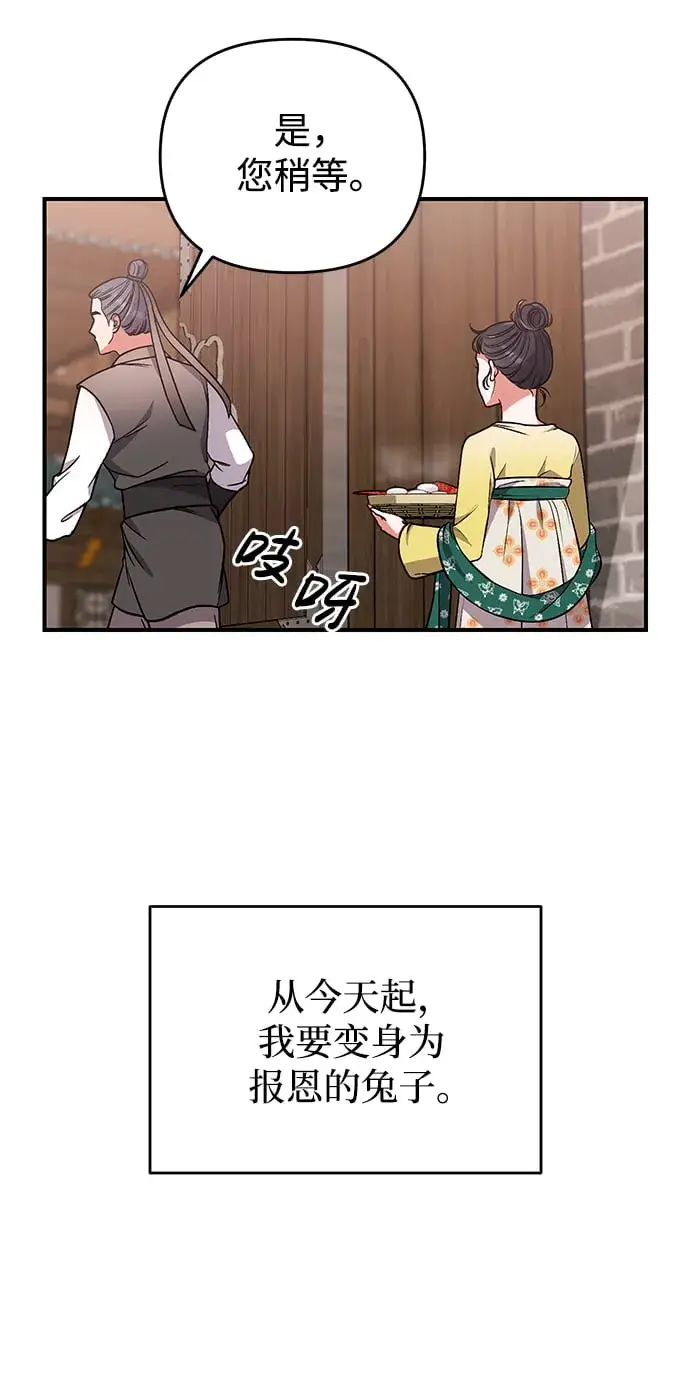《武林高手转生后宫小主》[第6话] 骗与被骗的关系图69