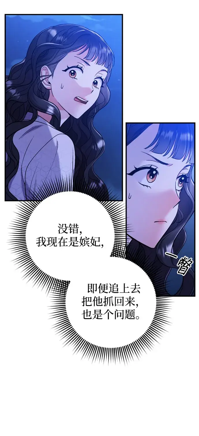 《武林高手转生后宫小主》[第6话] 骗与被骗的关系图7