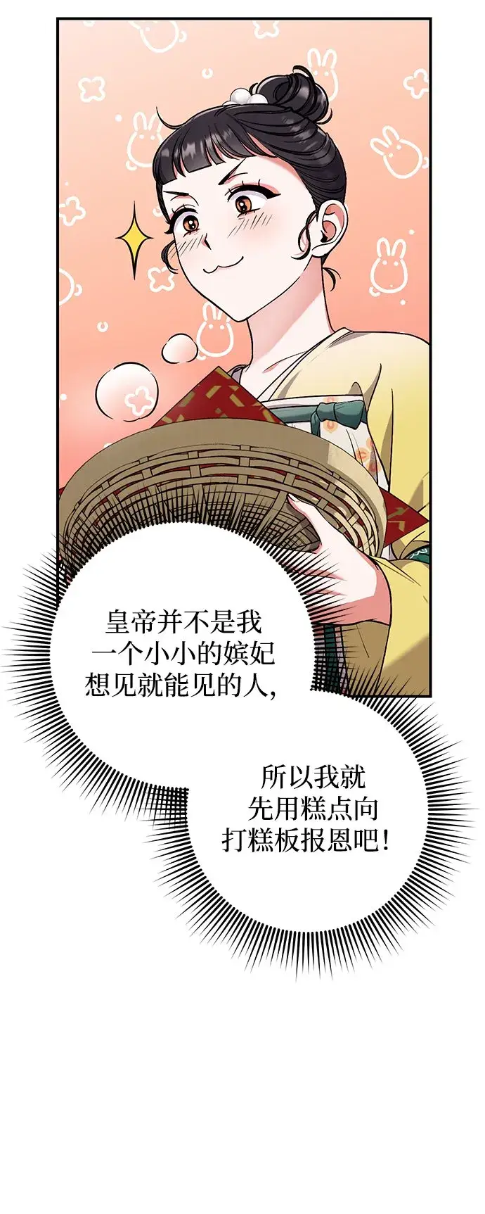 《武林高手转生后宫小主》[第6话] 骗与被骗的关系图70