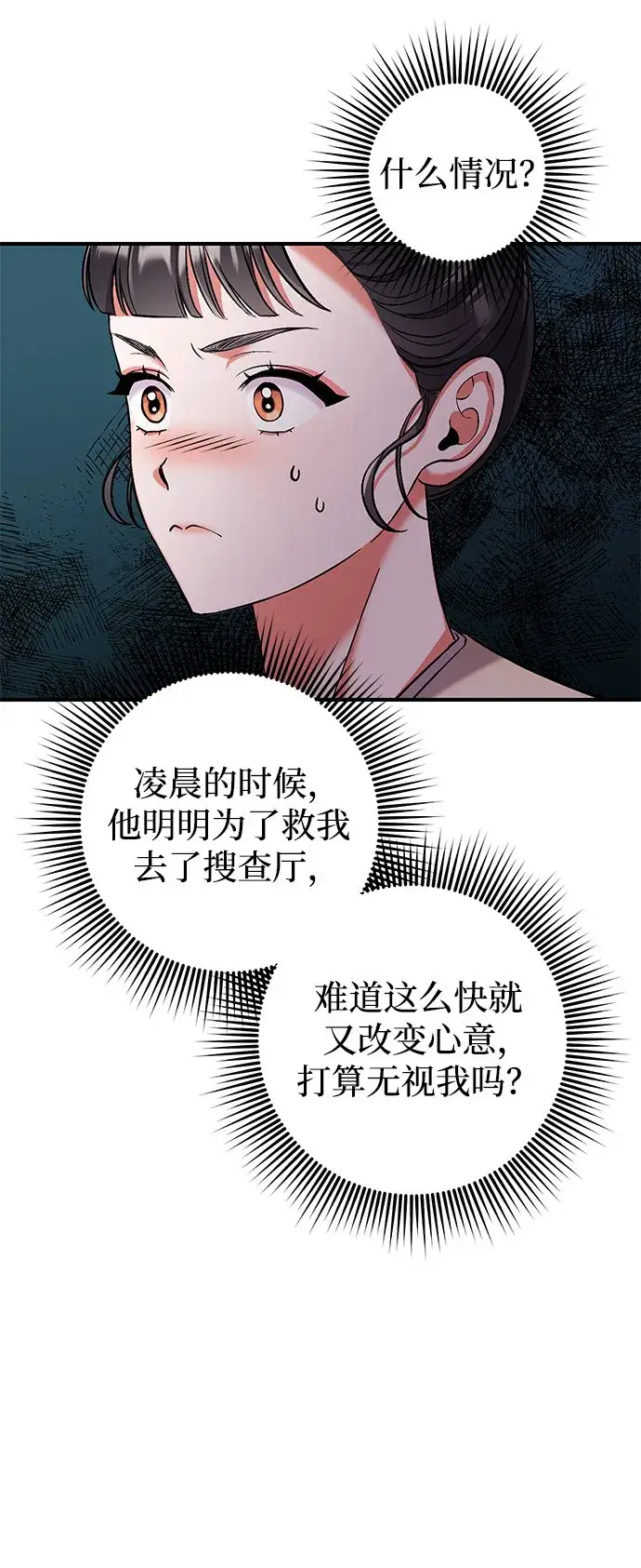 《武林高手转生后宫小主》[第6话] 骗与被骗的关系图73