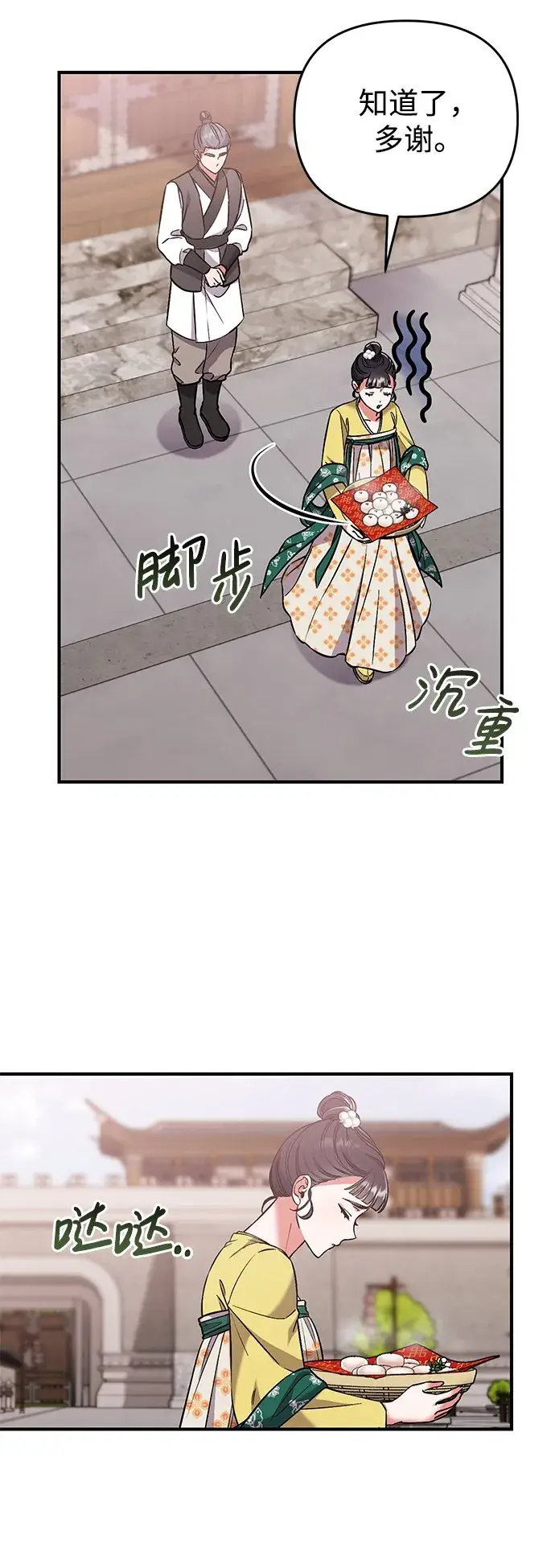 《武林高手转生后宫小主》[第6话] 骗与被骗的关系图74