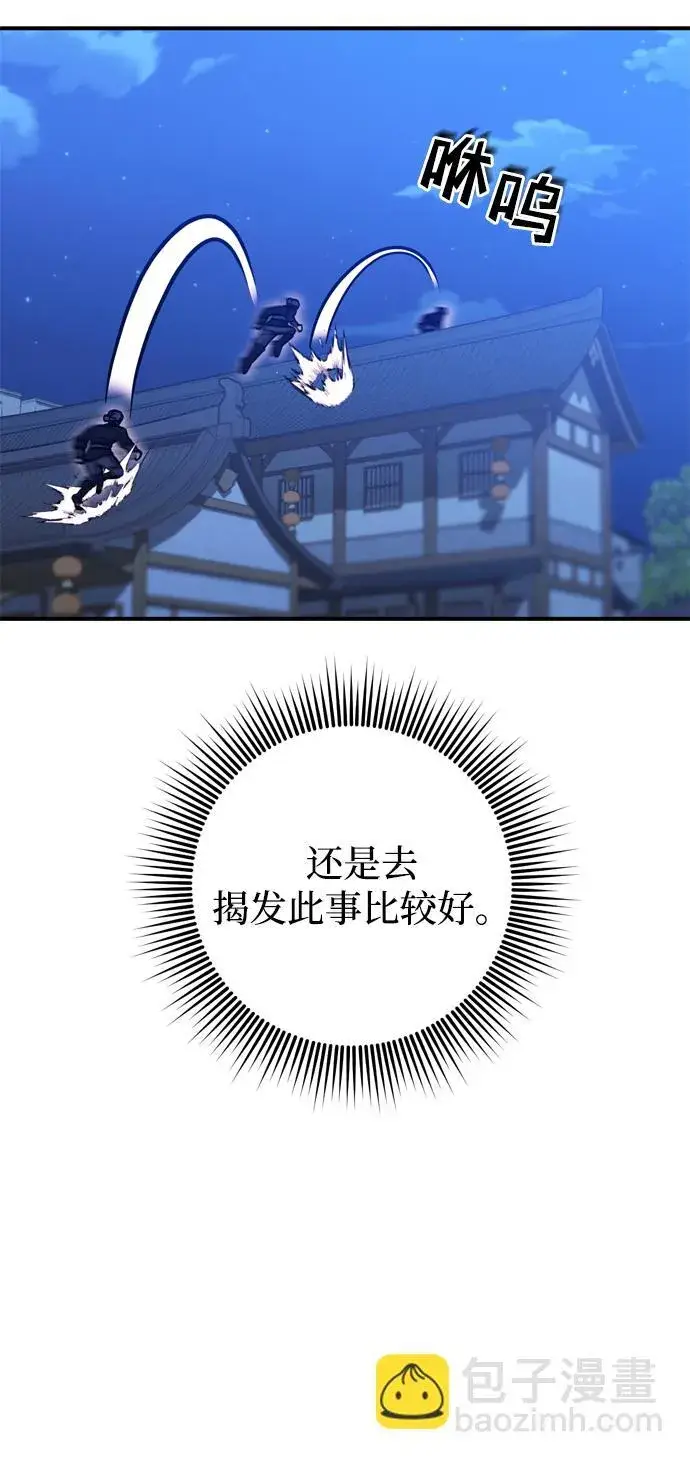 《武林高手转生后宫小主》[第6话] 骗与被骗的关系图8