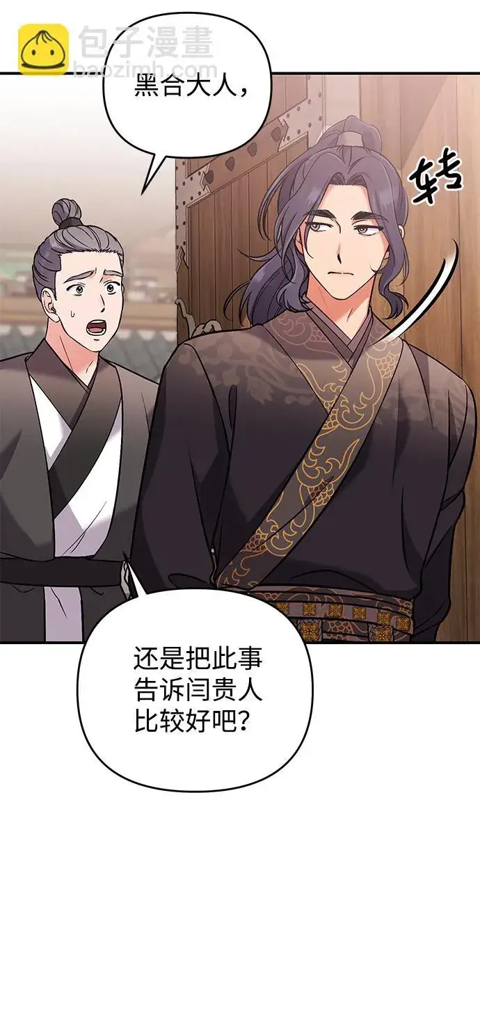 《武林高手转生后宫小主》[第6话] 骗与被骗的关系图81