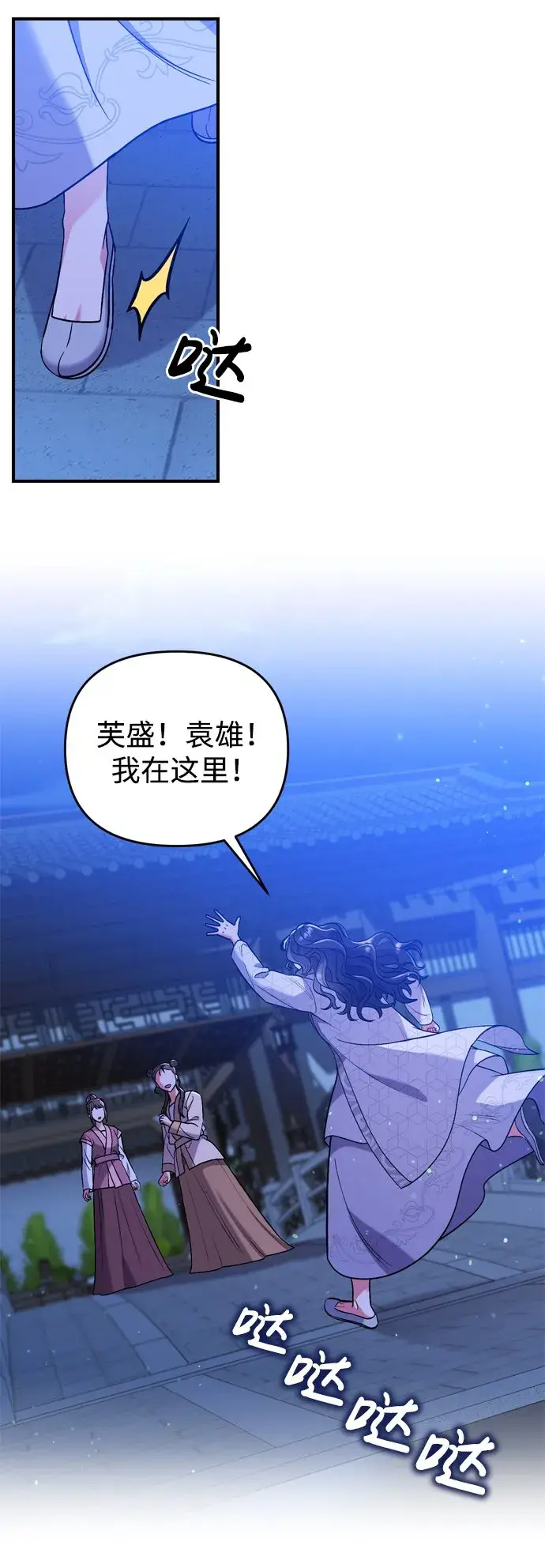 《武林高手转生后宫小主》[第6话] 骗与被骗的关系图9