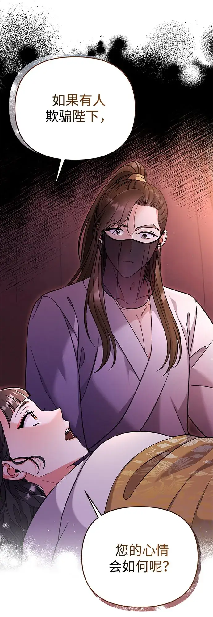 《武林高手转生后宫小主》[第6话] 骗与被骗的关系图97