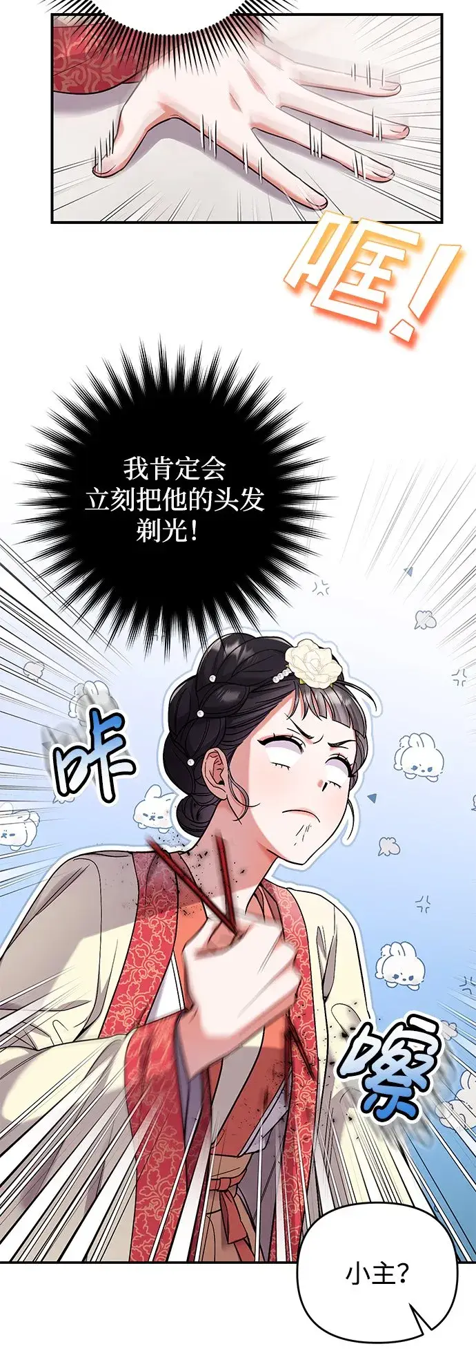《武林高手转生后宫小主》[第7话] 骗子，我已经知道了图22