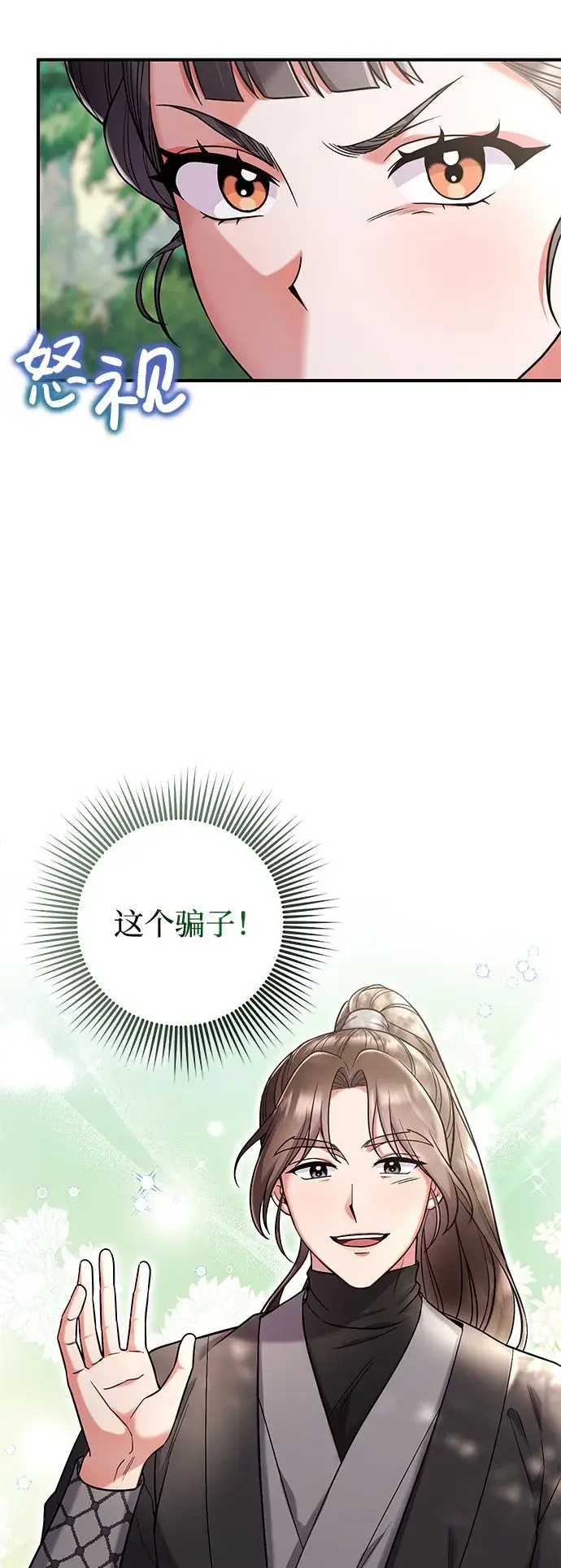 《武林高手转生后宫小主》[第7话] 骗子，我已经知道了图27