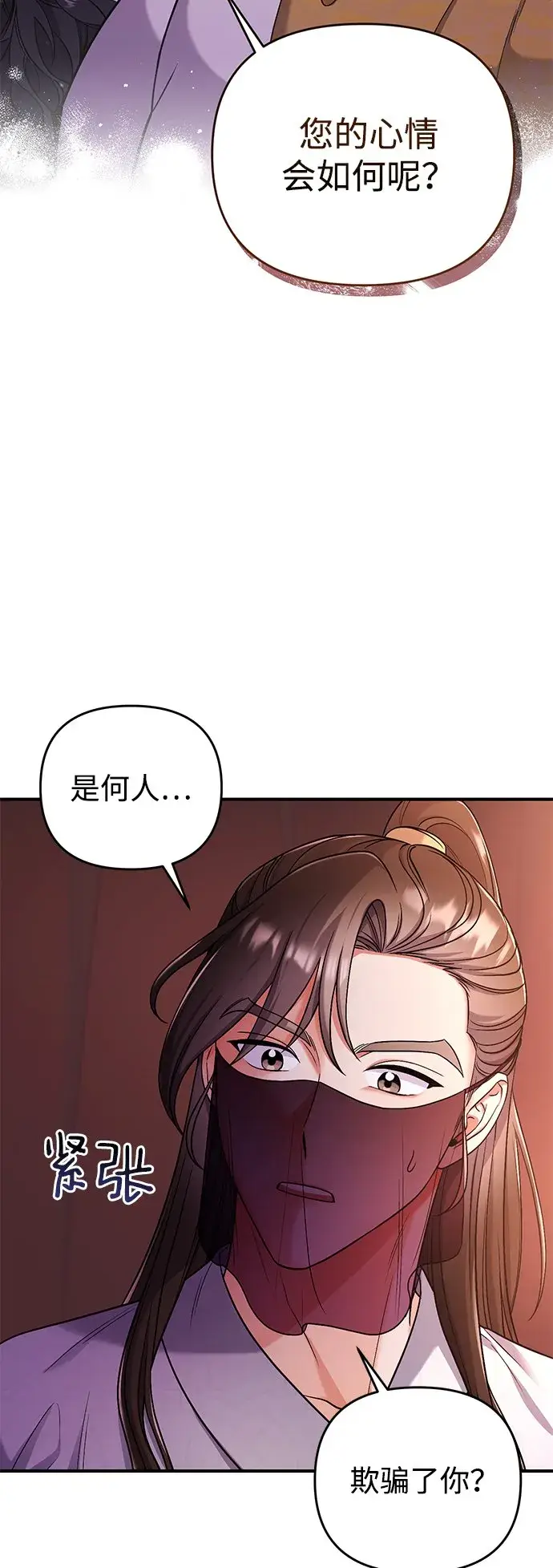 《武林高手转生后宫小主》[第7话] 骗子，我已经知道了图3