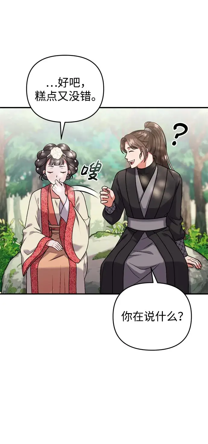 《武林高手转生后宫小主》[第7话] 骗子，我已经知道了图32