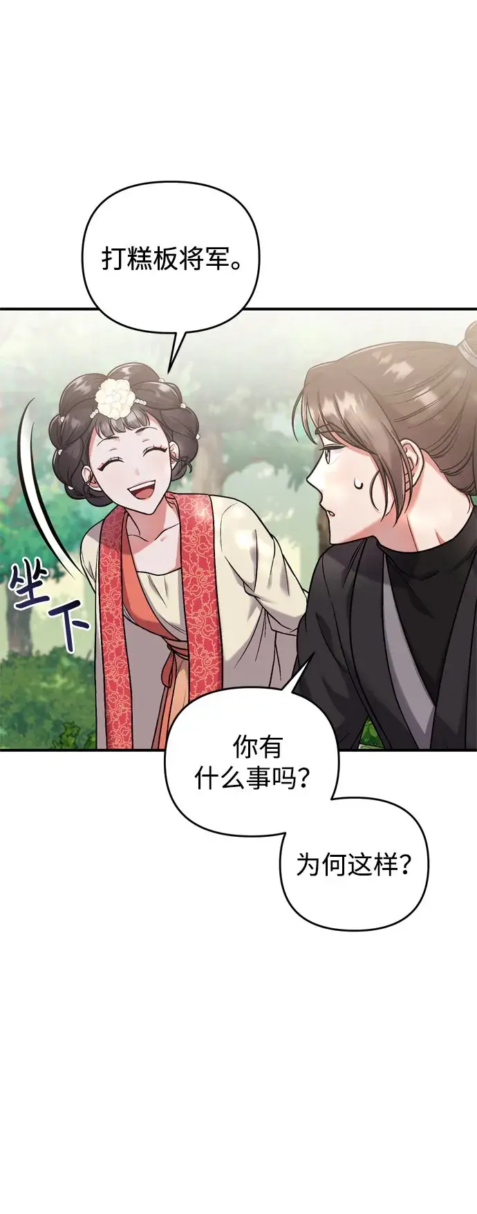 《武林高手转生后宫小主》[第7话] 骗子，我已经知道了图34