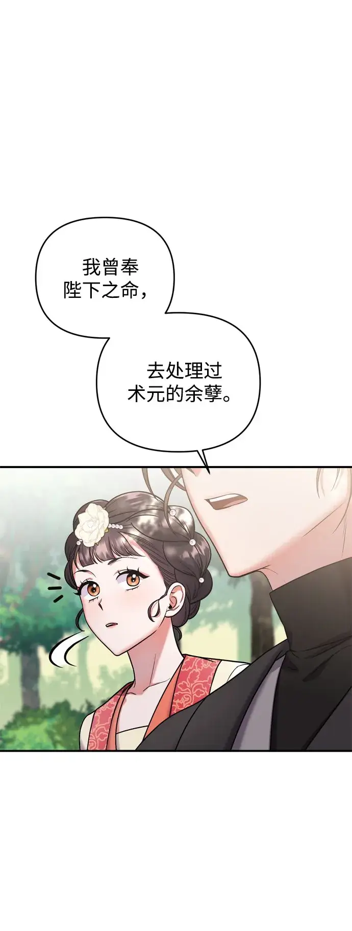 《武林高手转生后宫小主》[第7话] 骗子，我已经知道了图39