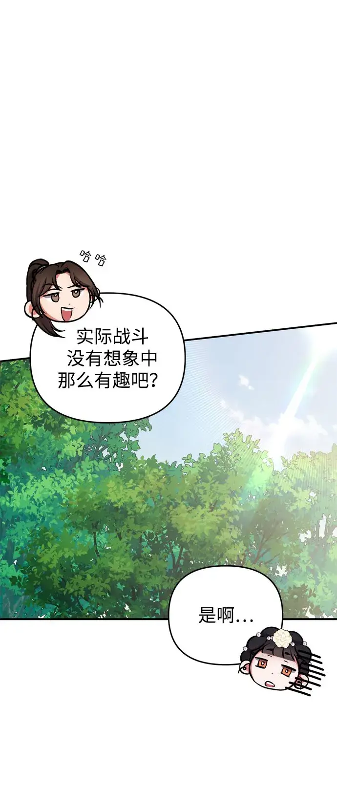 《武林高手转生后宫小主》[第7话] 骗子，我已经知道了图43