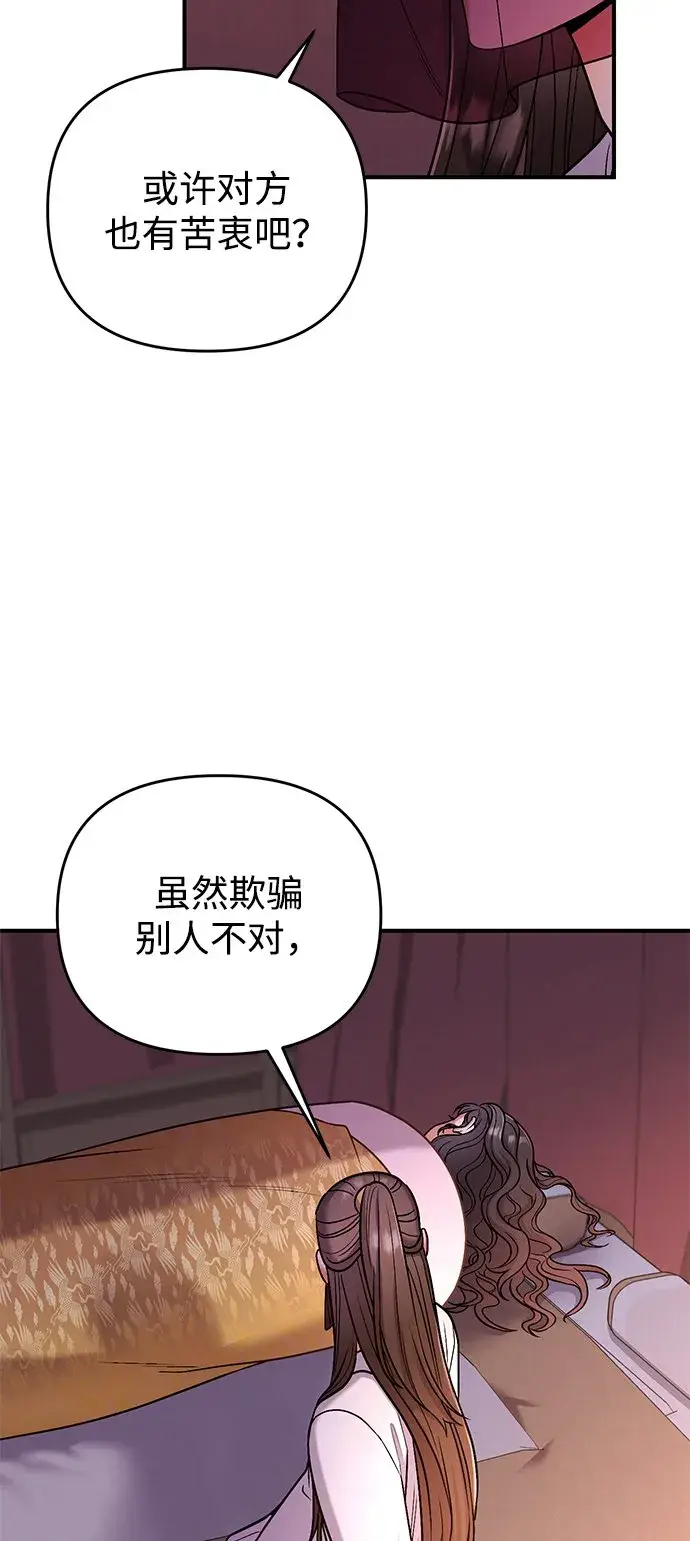 《武林高手转生后宫小主》[第7话] 骗子，我已经知道了图6