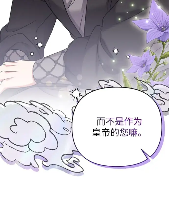 《武林高手转生后宫小主》[第7话] 骗子，我已经知道了图60
