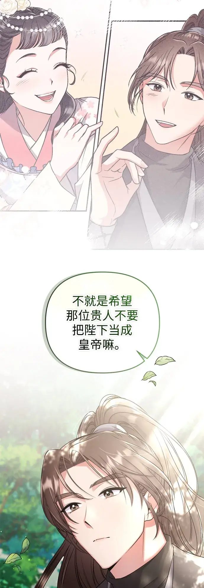《武林高手转生后宫小主》[第7话] 骗子，我已经知道了图64
