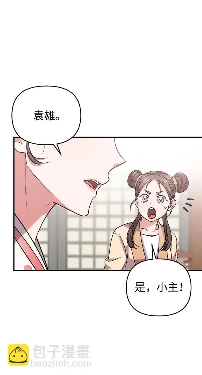 《武林高手转生后宫小主》[第7话] 骗子，我已经知道了图72