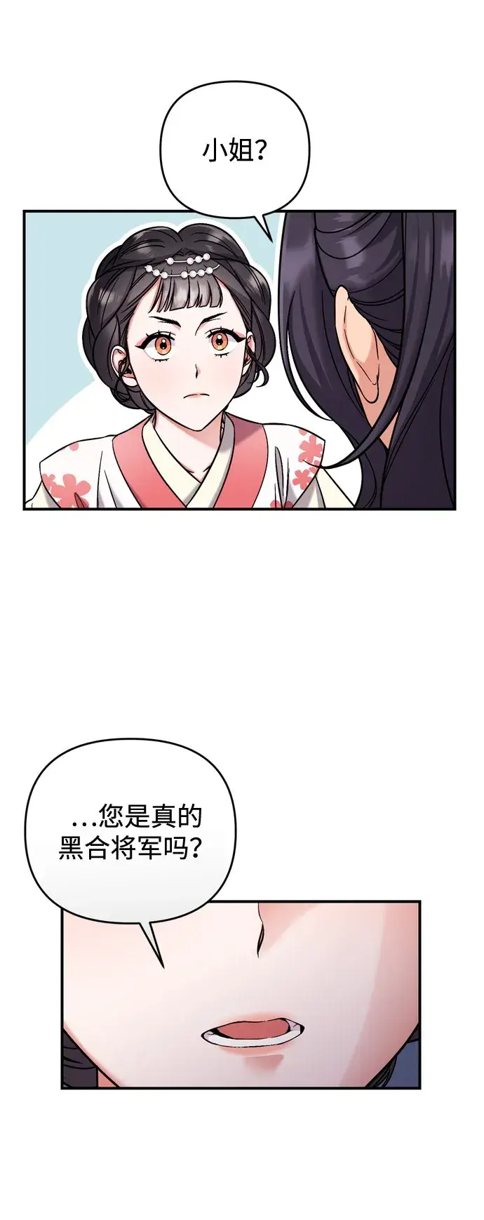 《武林高手转生后宫小主》[第7话] 骗子，我已经知道了图83
