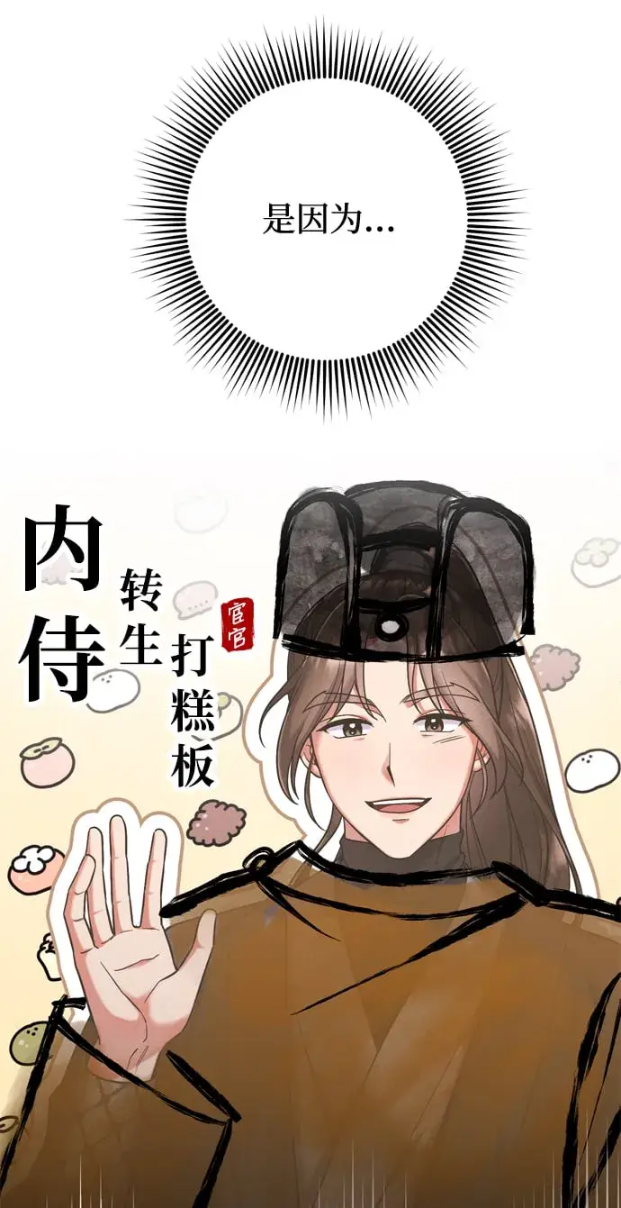 《武林高手转生后宫小主》[第8话] 应该在宫中优雅地吟诗图107