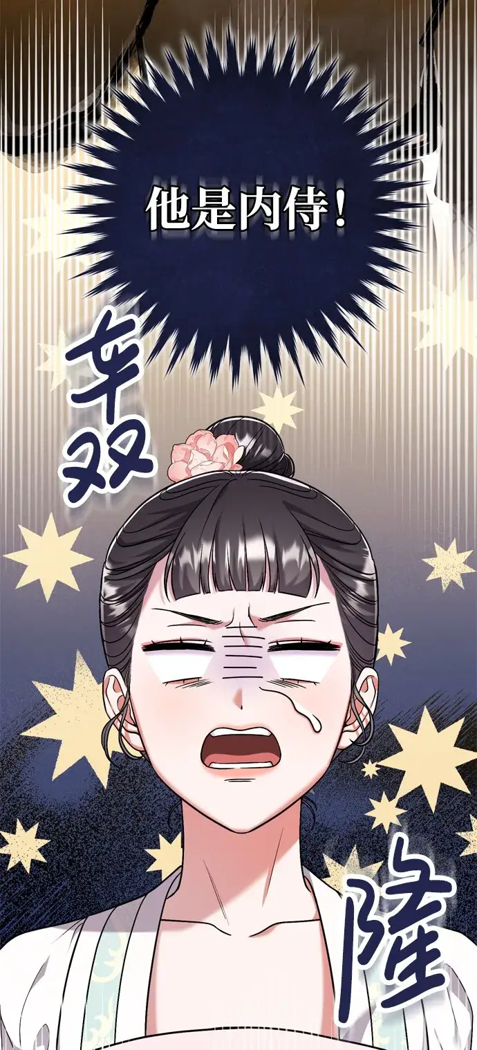《武林高手转生后宫小主》[第8话] 应该在宫中优雅地吟诗图108