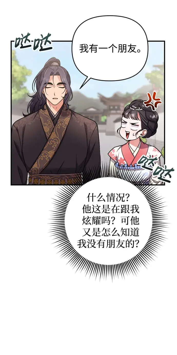 《武林高手转生后宫小主》[第8话] 应该在宫中优雅地吟诗图11