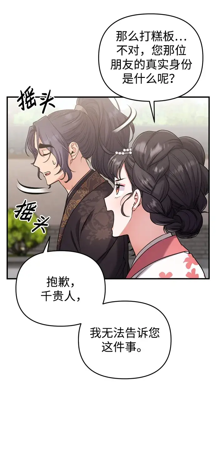 《武林高手转生后宫小主》[第8话] 应该在宫中优雅地吟诗图14