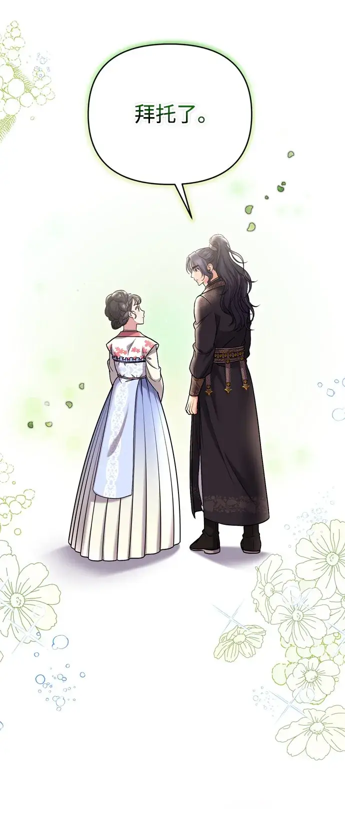 《武林高手转生后宫小主》[第8话] 应该在宫中优雅地吟诗图18