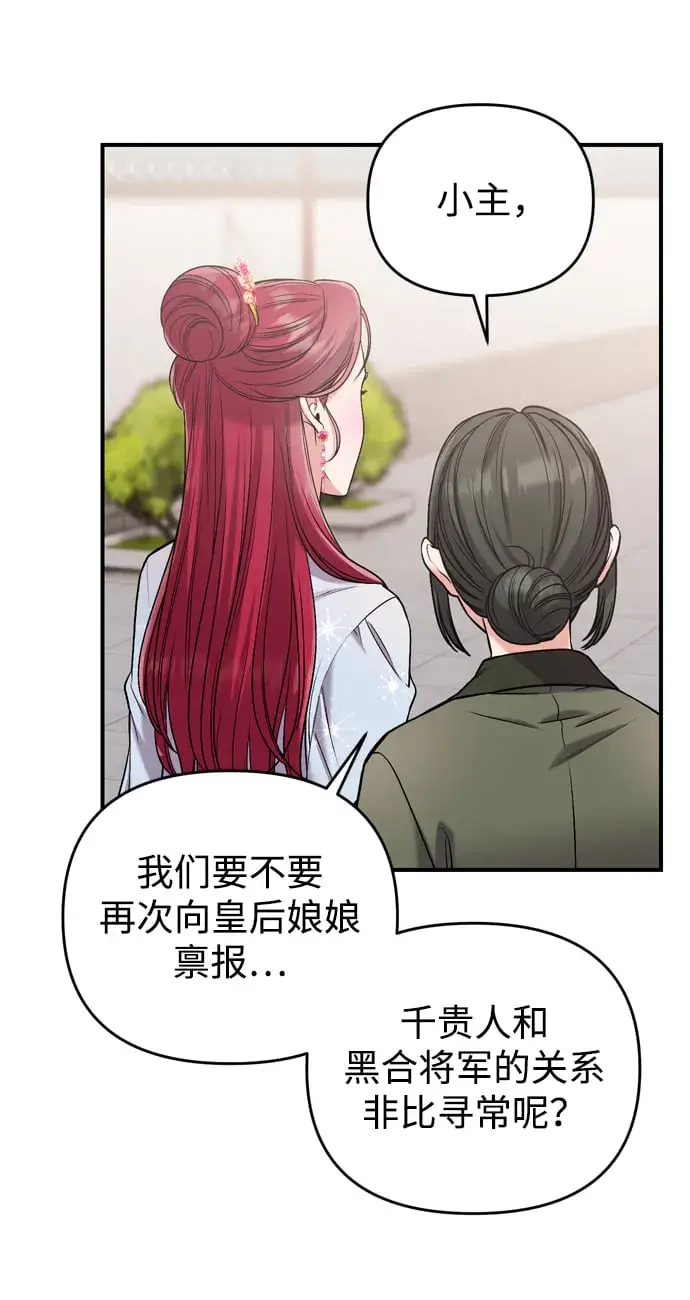 《武林高手转生后宫小主》[第8话] 应该在宫中优雅地吟诗图21