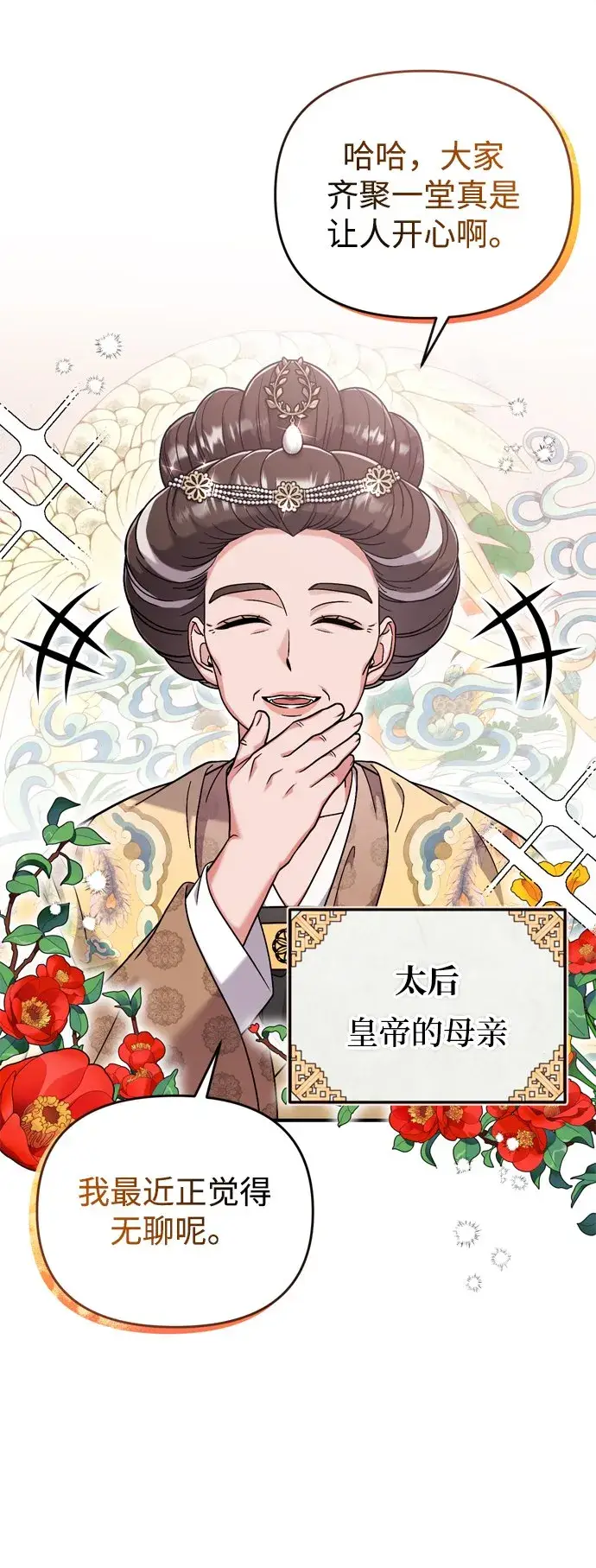 《武林高手转生后宫小主》[第8话] 应该在宫中优雅地吟诗图27