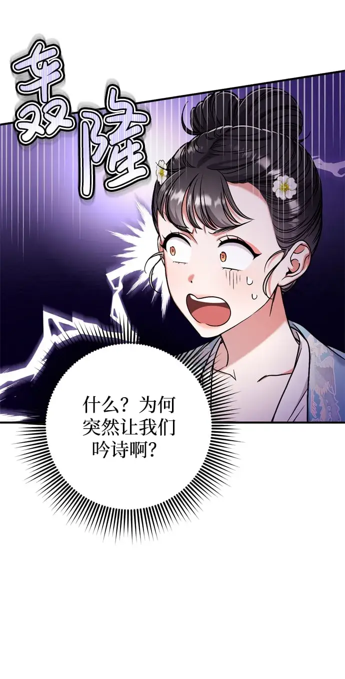 《武林高手转生后宫小主》[第8话] 应该在宫中优雅地吟诗图37
