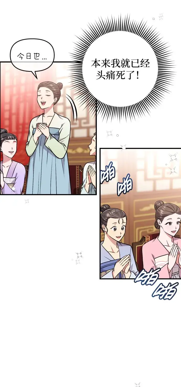 《武林高手转生后宫小主》[第8话] 应该在宫中优雅地吟诗图39