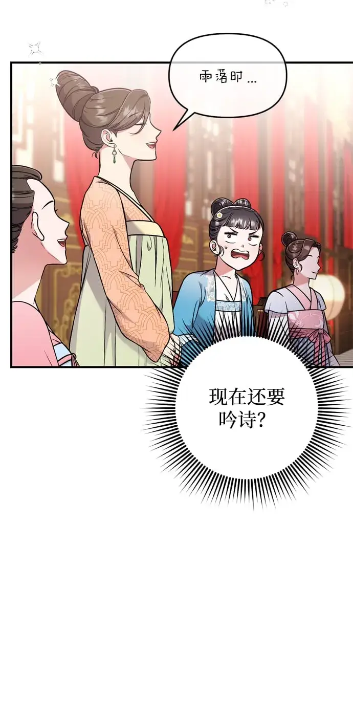 《武林高手转生后宫小主》[第8话] 应该在宫中优雅地吟诗图40