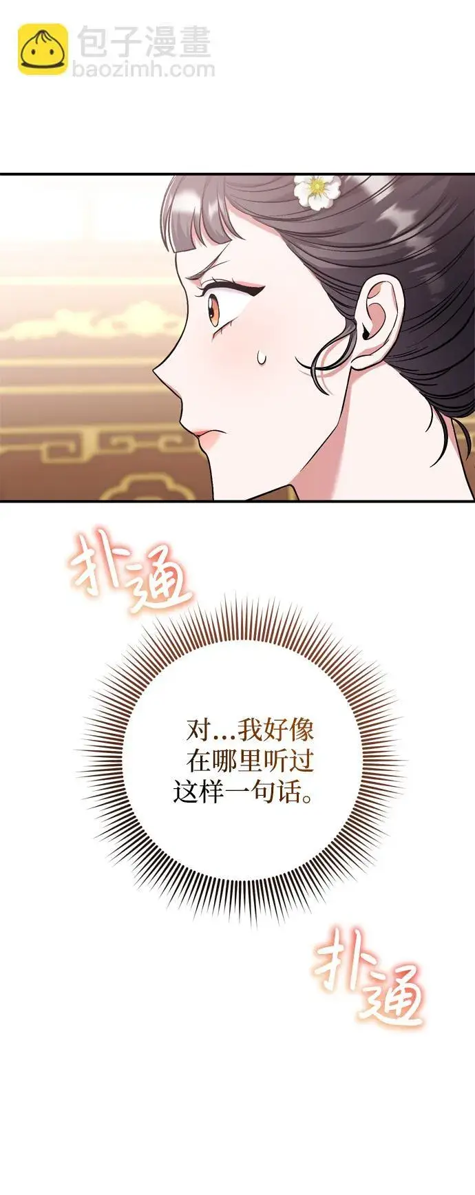 《武林高手转生后宫小主》[第8话] 应该在宫中优雅地吟诗图44