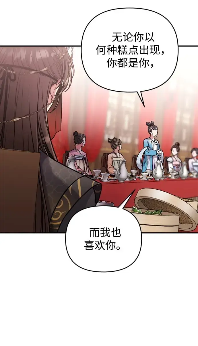 《武林高手转生后宫小主》[第8话] 应该在宫中优雅地吟诗图50