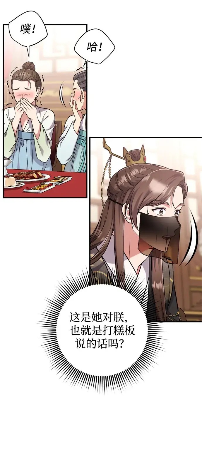 《武林高手转生后宫小主》[第8话] 应该在宫中优雅地吟诗图51