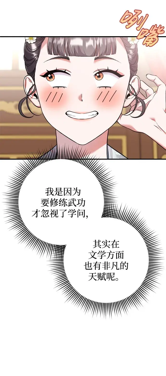 《武林高手转生后宫小主》[第8话] 应该在宫中优雅地吟诗图59