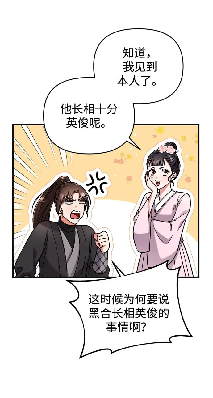 《武林高手转生后宫小主》[第8话] 应该在宫中优雅地吟诗图64