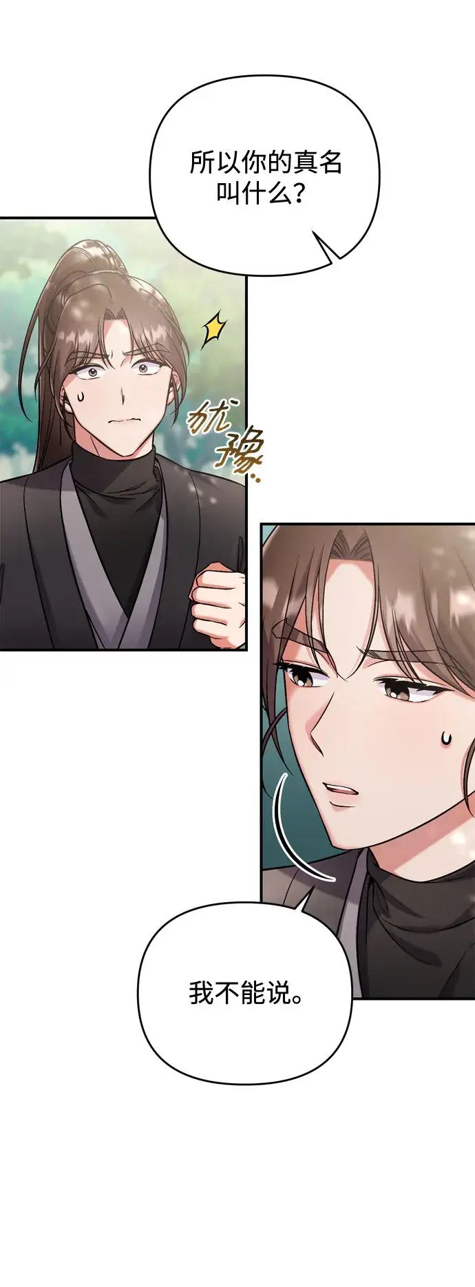 《武林高手转生后宫小主》[第8话] 应该在宫中优雅地吟诗图65