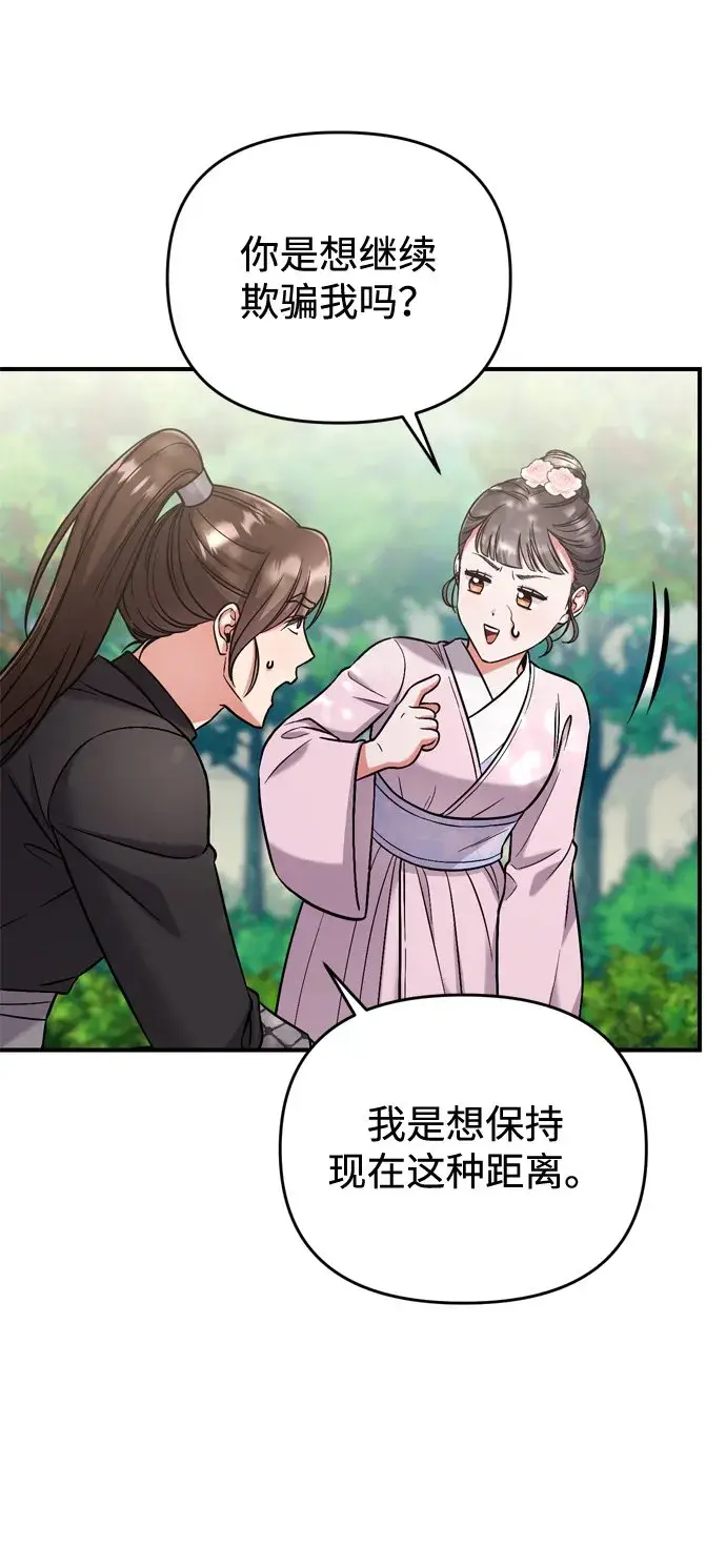 《武林高手转生后宫小主》[第8话] 应该在宫中优雅地吟诗图66