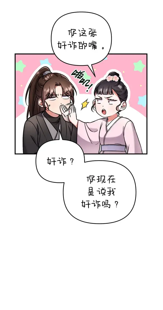《武林高手转生后宫小主》[第8话] 应该在宫中优雅地吟诗图71