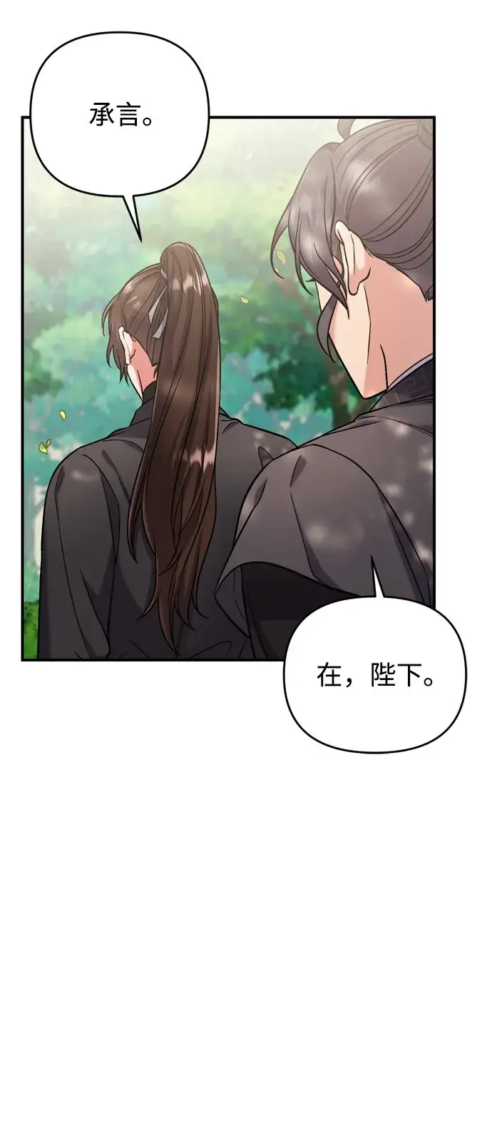 《武林高手转生后宫小主》[第8话] 应该在宫中优雅地吟诗图81