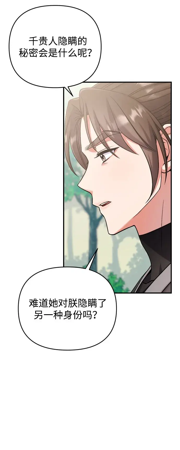 《武林高手转生后宫小主》[第8话] 应该在宫中优雅地吟诗图82