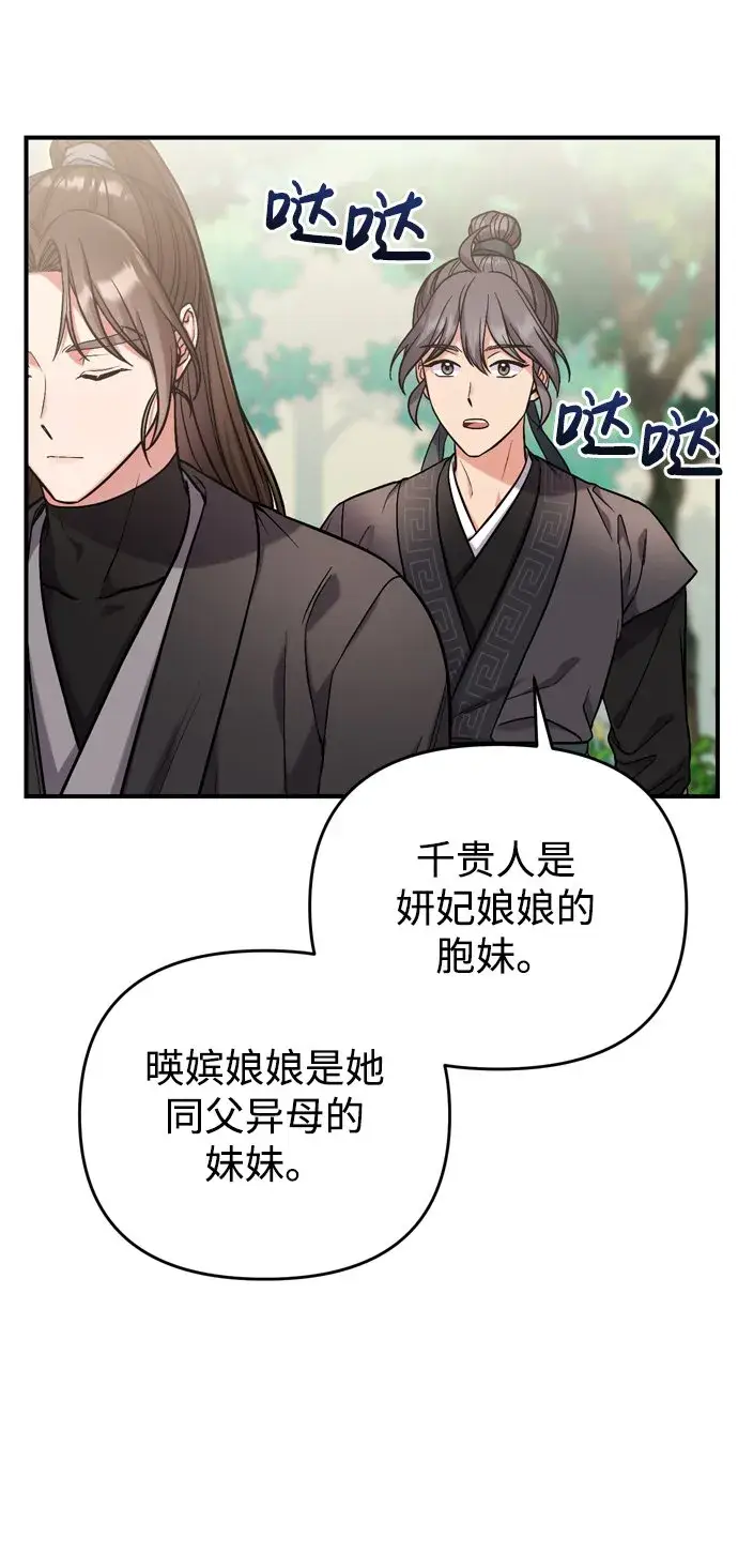 《武林高手转生后宫小主》[第8话] 应该在宫中优雅地吟诗图83
