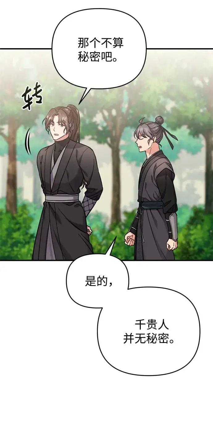 《武林高手转生后宫小主》[第8话] 应该在宫中优雅地吟诗图84