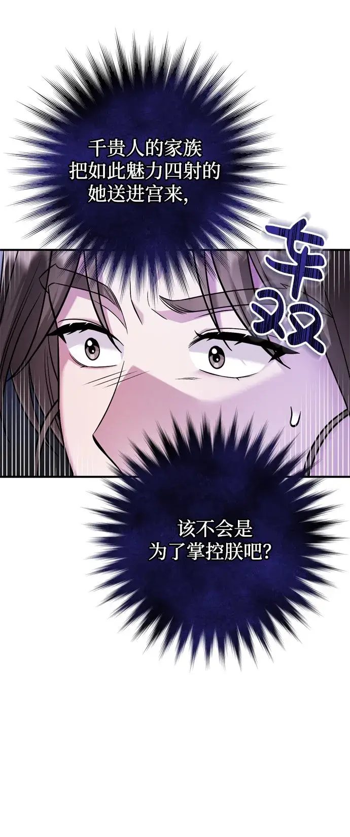 《武林高手转生后宫小主》[第8话] 应该在宫中优雅地吟诗图87